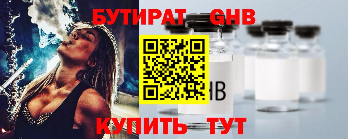 БУТИРАТ 1.4BDO Шелехов
