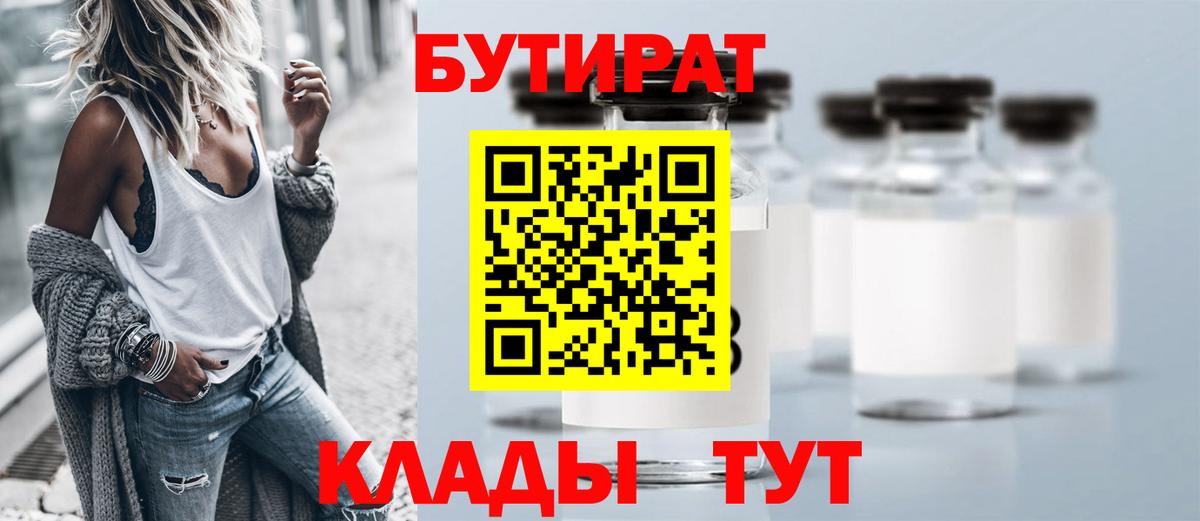 Бутират оксибутират  Вход с VPN  Шелехов 