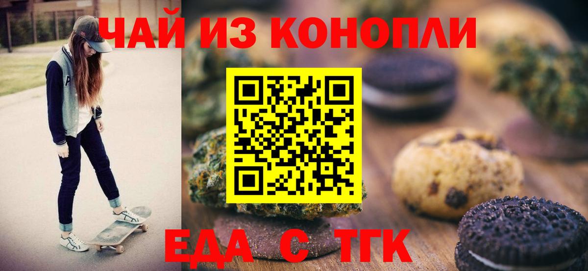 Печенье с ТГК марихуана  Вход с VPN  Шелехов 