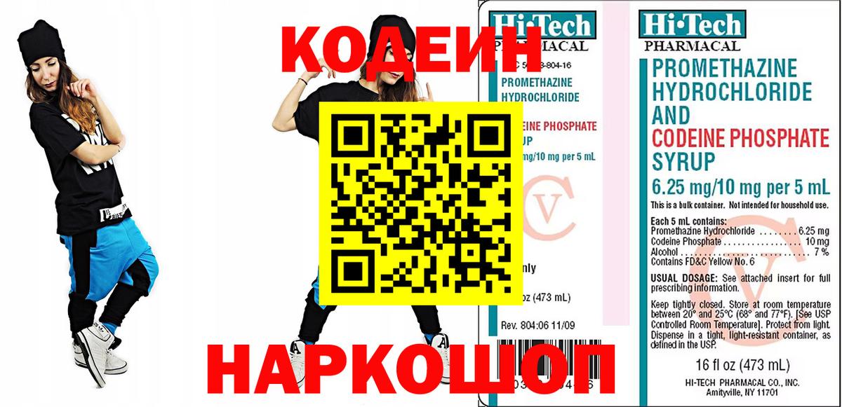 Кодеин напиток Lean (лин) Шелехов