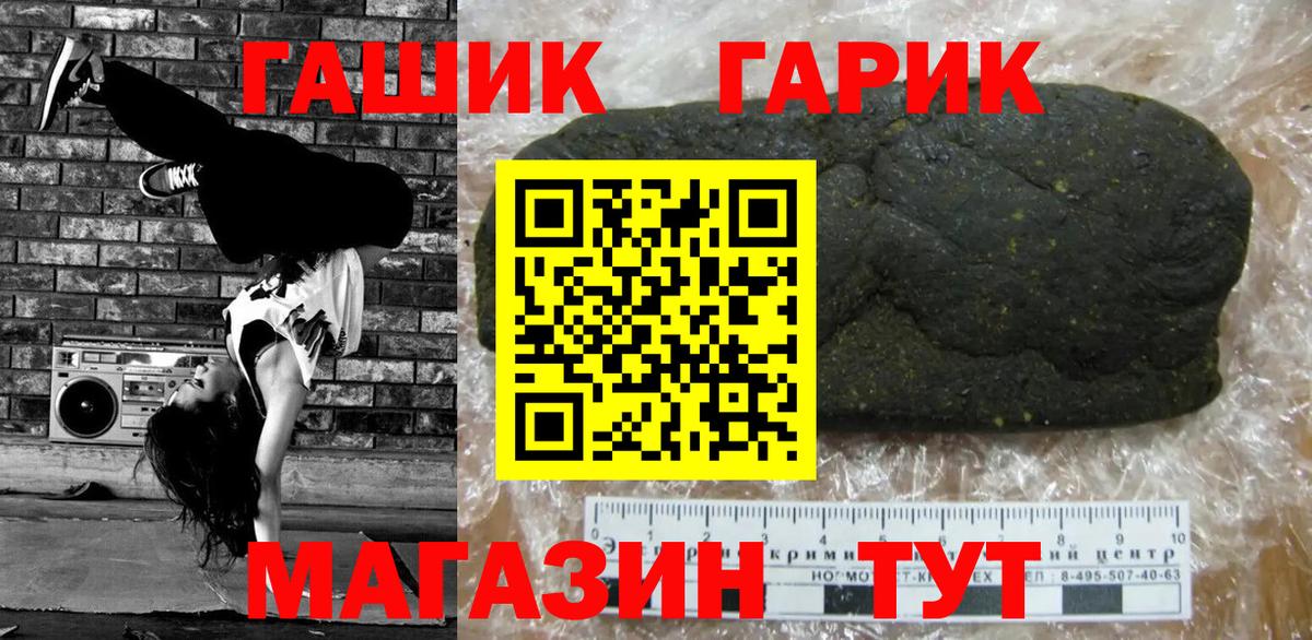 ГАШИШ гашик Шелехов
