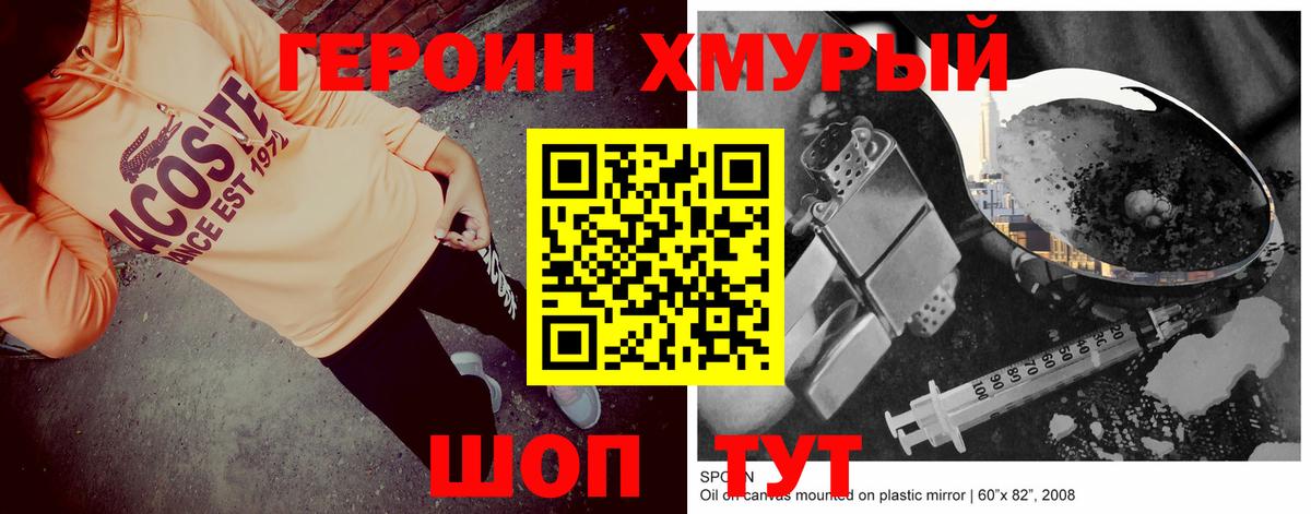 ГЕРОИН афганец Шелехов