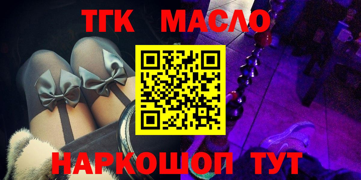 Шелехов  ТГК THC oil  ТГК вейп с тгк  Вход с VPN 