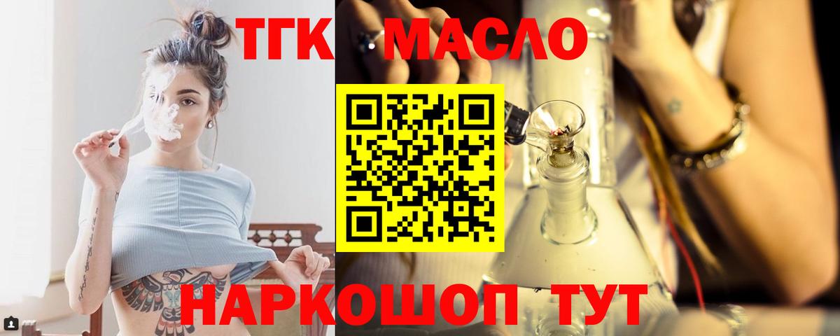 ТГК вейп с тгк Шелехов